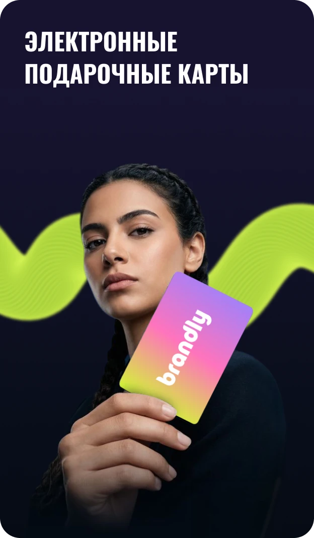 Главная: акции - Электронные подарочные карты