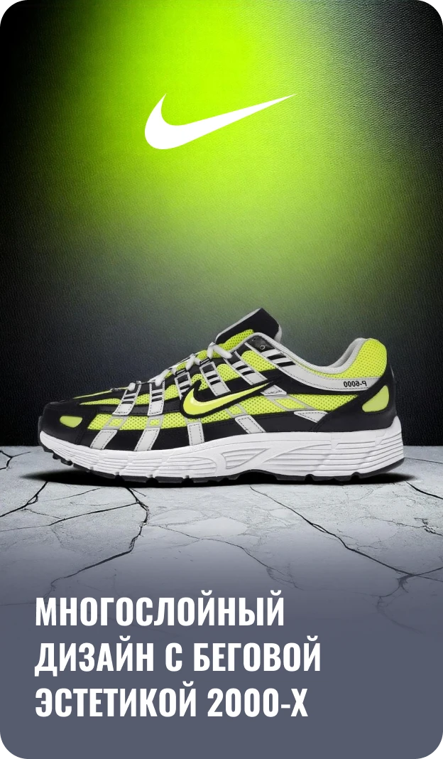 Главная: акции - Многослойный дизайн с беговой эстетикой 2000-х