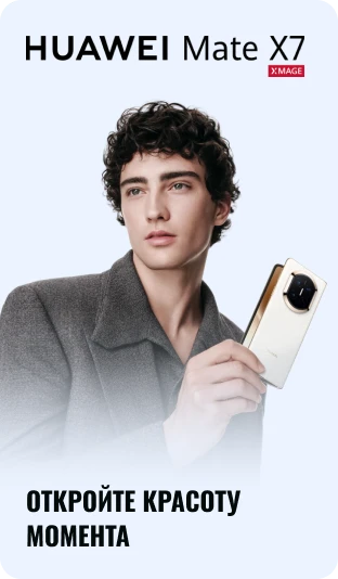 Главная: акции - Huawei Mate X7